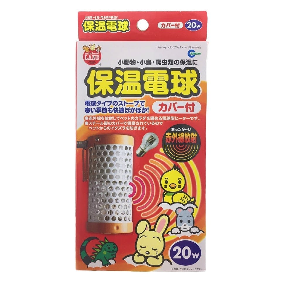 保温電球 赤外線放射 20W カバー付 | ペット用品（小動物・鳥・亀