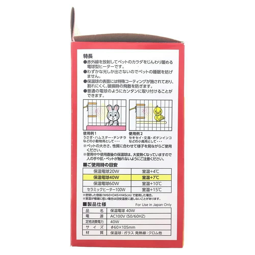 保温電球 40W ペット用品（小動物・鳥・亀・爬虫類） ホームセンター通販【カインズ】
