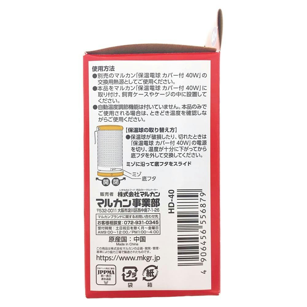 マルカン ヒーター カバー付保温電球 40W - 冷暖房・季節用品