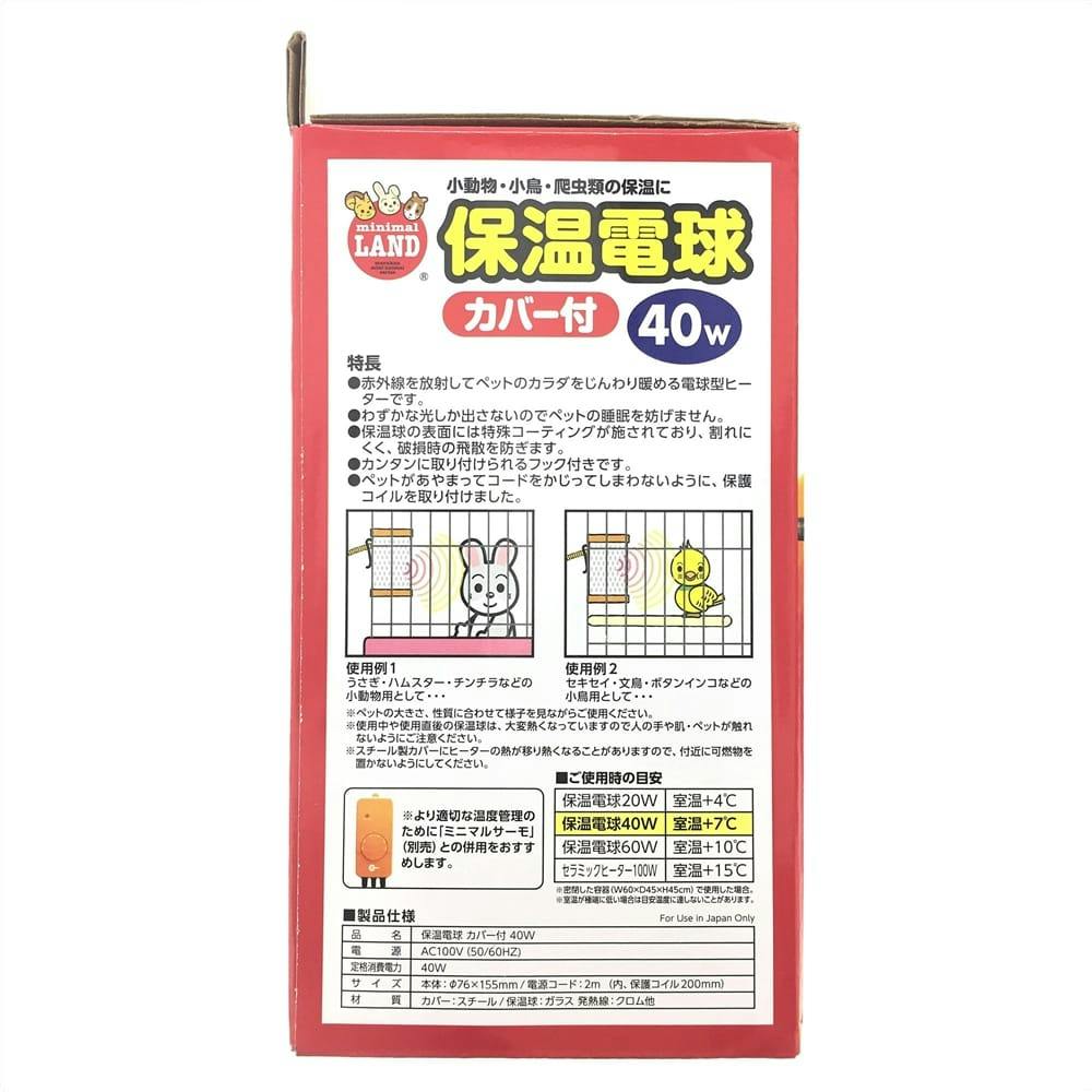 ペットヒーター 保温電球 カバー 保護ケース メッシュ 鳥