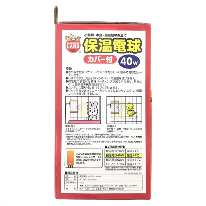 保温電球 赤外線放射 40W カバー付