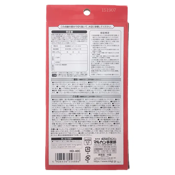 保温電球 赤外線放射 40W カバー付