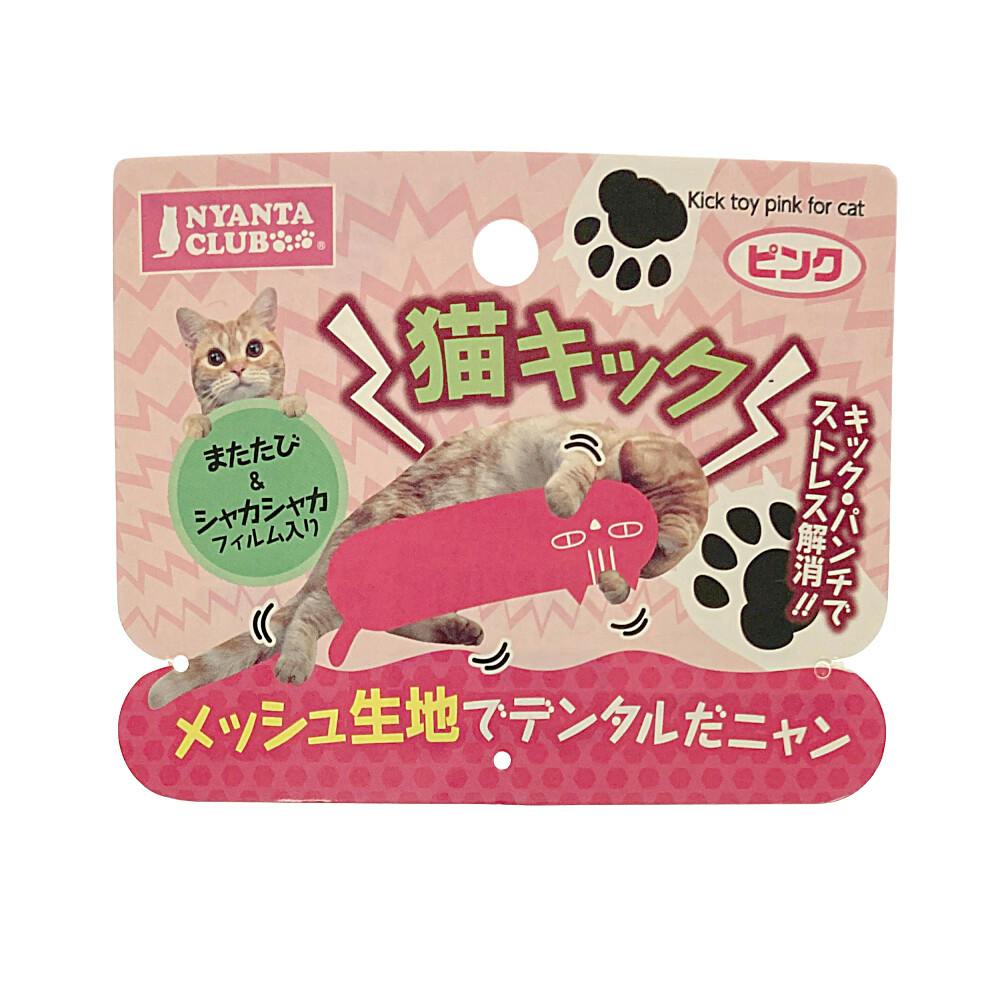 猫キック メッシュ生地 またたび＆シャカシャカフィルム ピンク