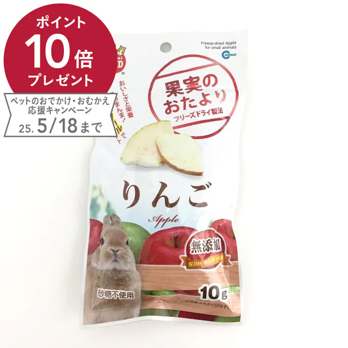 果物のおたより りんご 10g