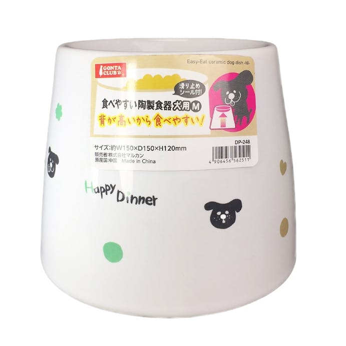 食べやすい陶製食器 犬用 M(販売終了)