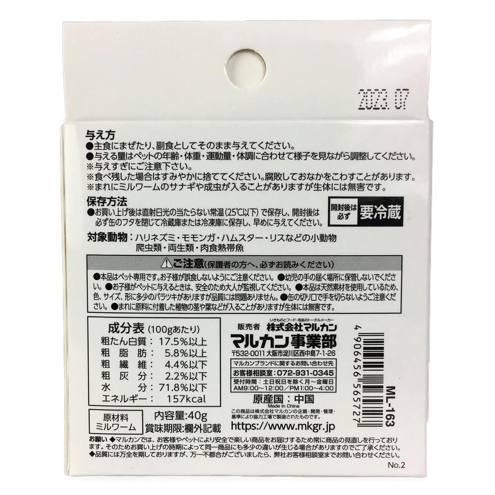 虫グルメ ミルワーム 40g ペット用品（小動物・鳥・亀・爬虫類） ホームセンター通販【カインズ】