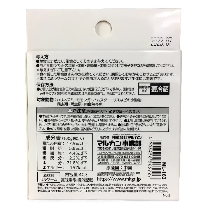 虫グルメ ミルワーム 40g