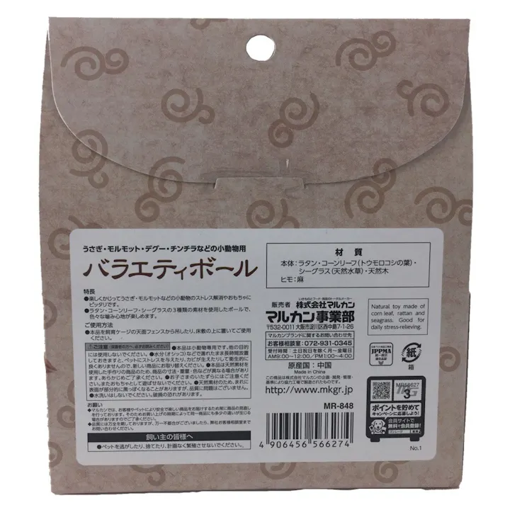 バラエティボール