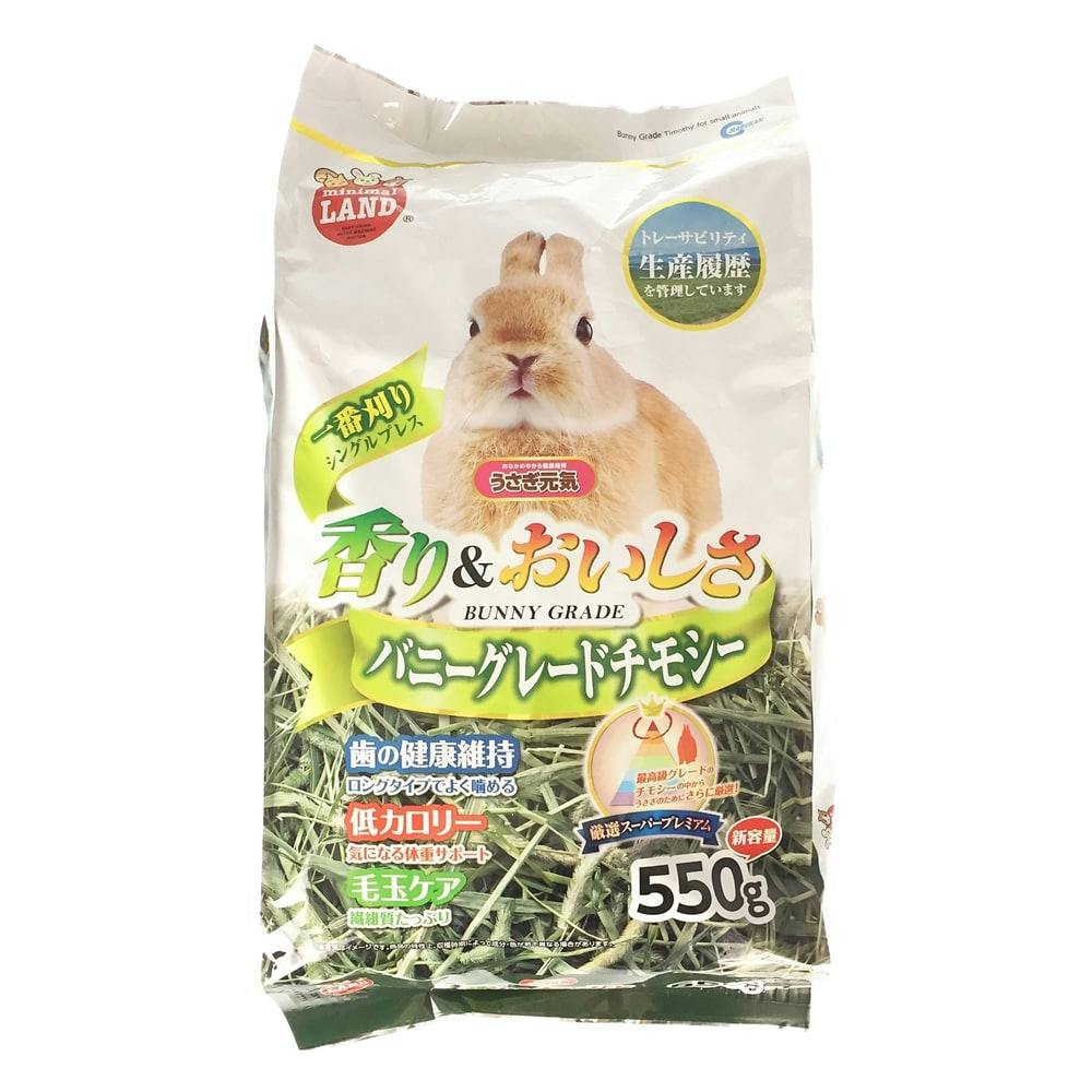 バニーグレードチモシー 550g | ペット用品（小動物・鳥・亀・爬虫類