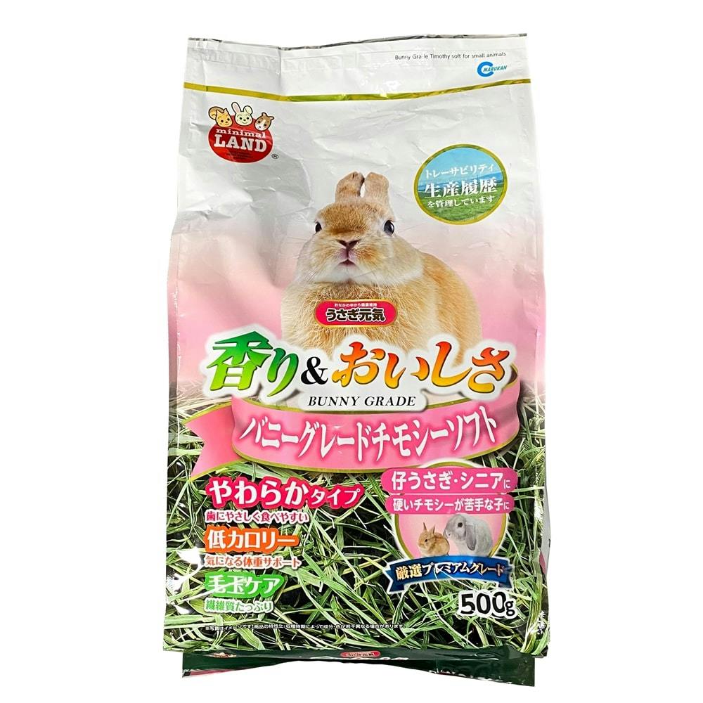 バニーグレードチモシーソフト 500g | ペット用品（小動物・鳥