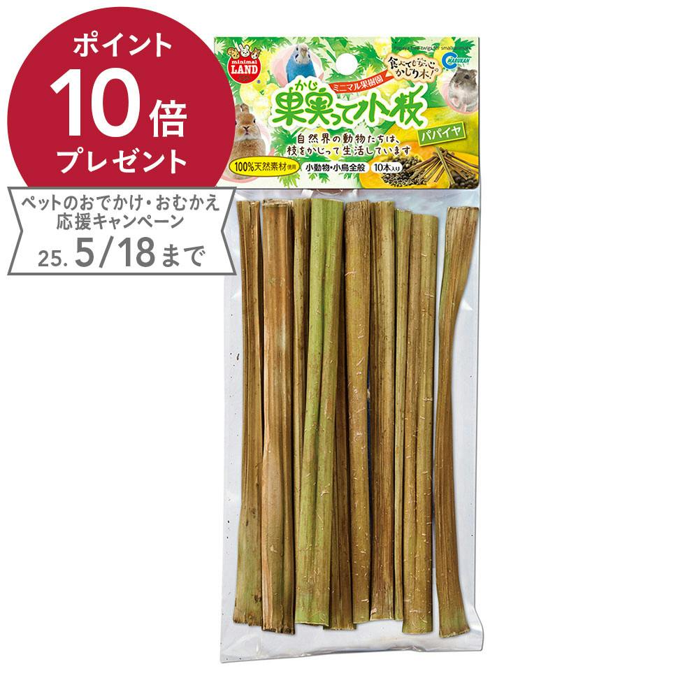 果実って小枝 パパイヤ 10本 小動物用フード 果実って小枝 パパイヤ 10本 小動物用フード
