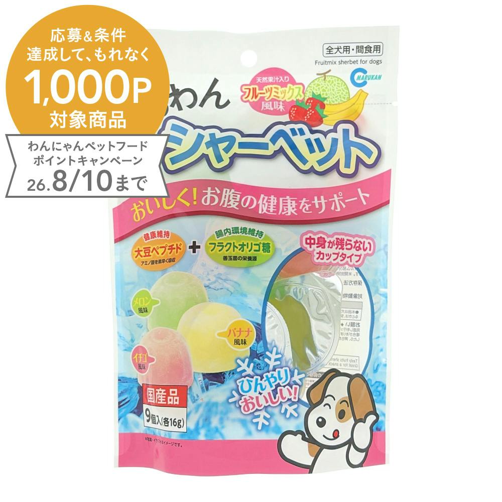 わんわんシャーベット フルーツミックス