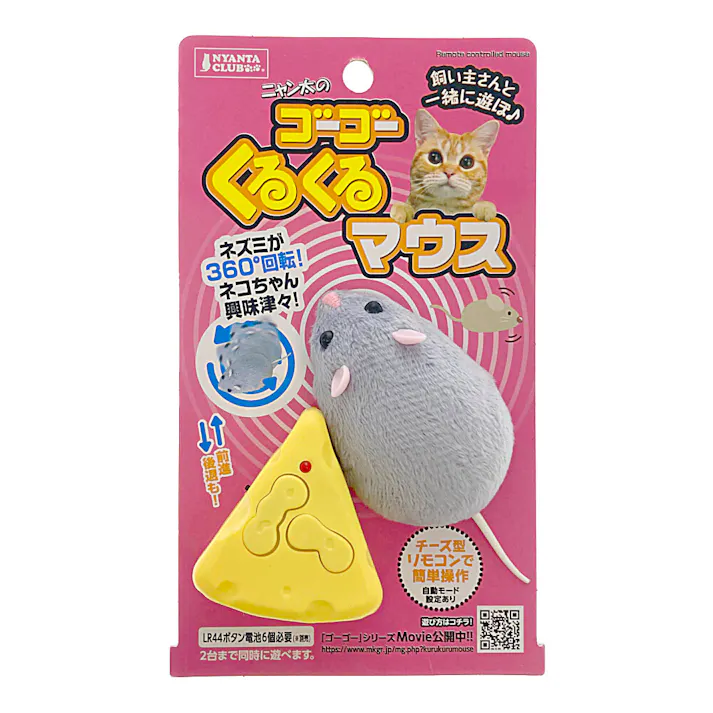 ゴーゴーくるくるマウス チーズ型リモコン付き
