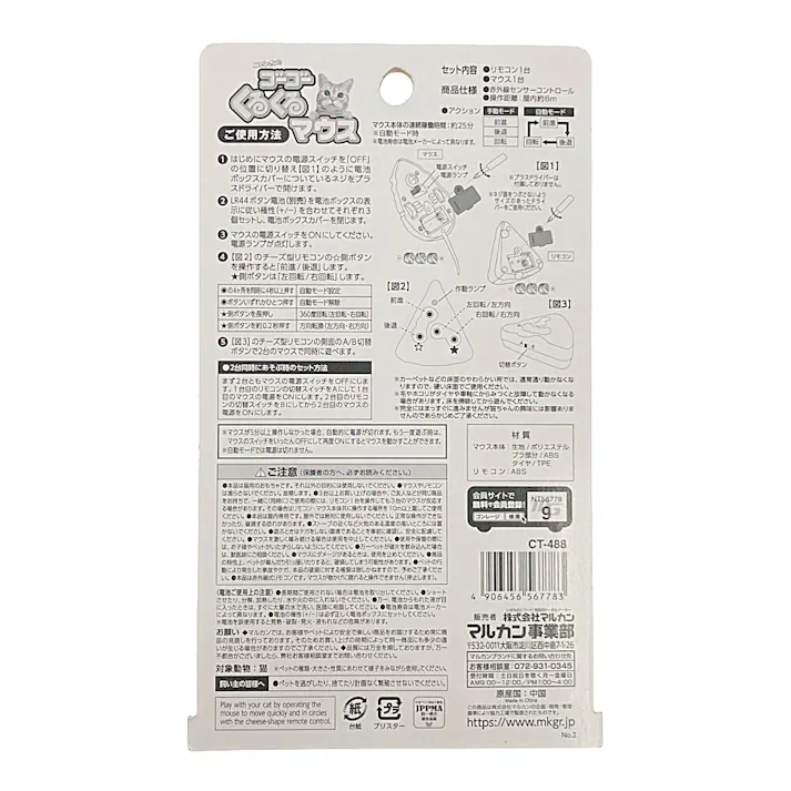 ゴーゴーくるくるマウス チーズ型リモコン付き