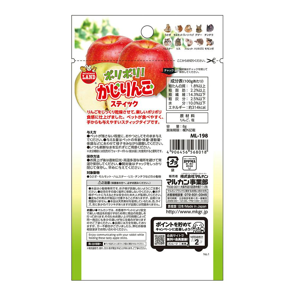 ポリポリ！ かじりんご 8g | ペット用品（小動物・鳥・亀・爬虫類