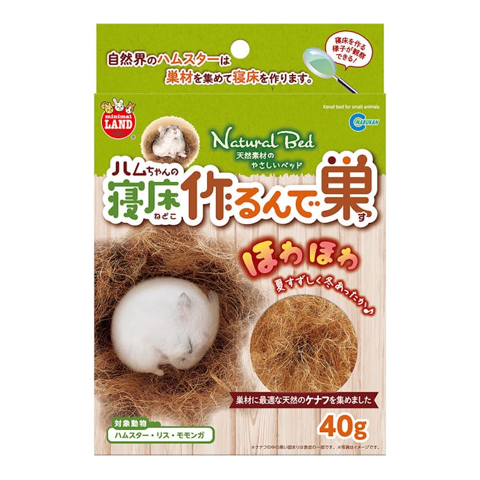 ハムちゃんの寝床作るんで巣 40g