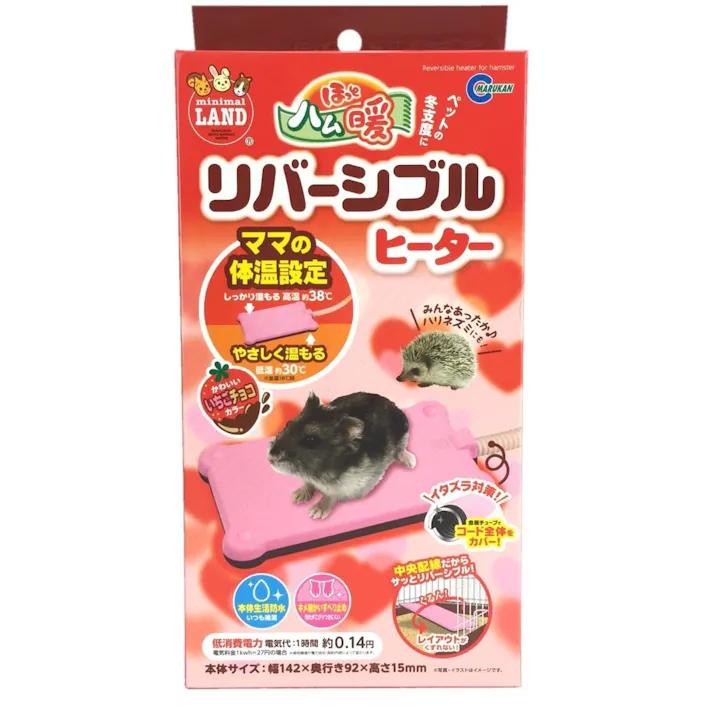 ほっとハム暖 リバーシブルヒーター