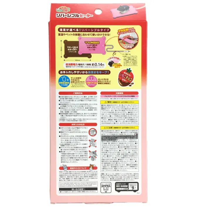 ほっとハム暖 リバーシブルヒーター