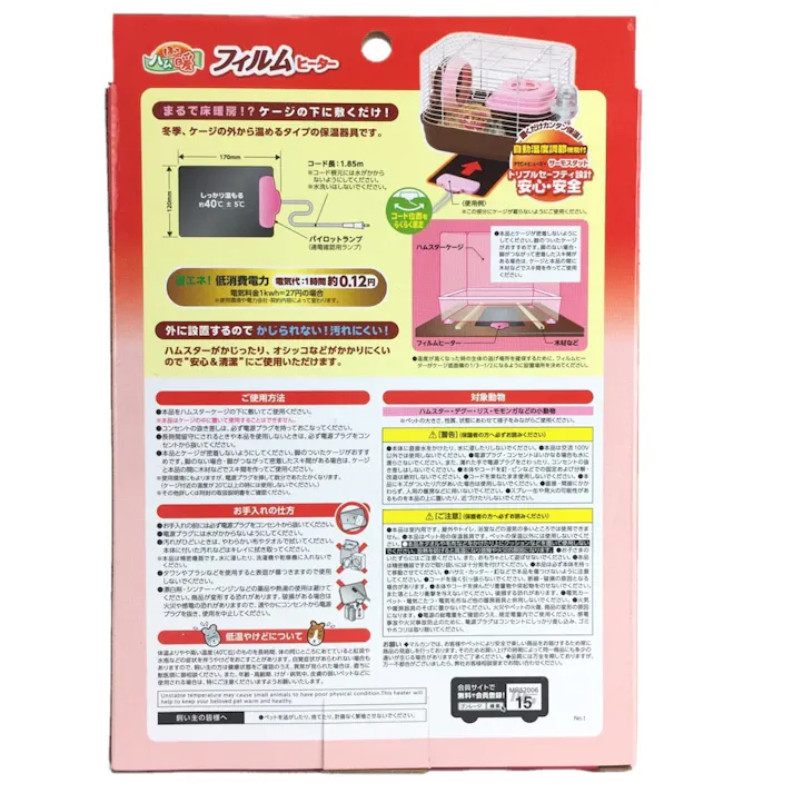 ほっとハム暖 フィルムヒーター