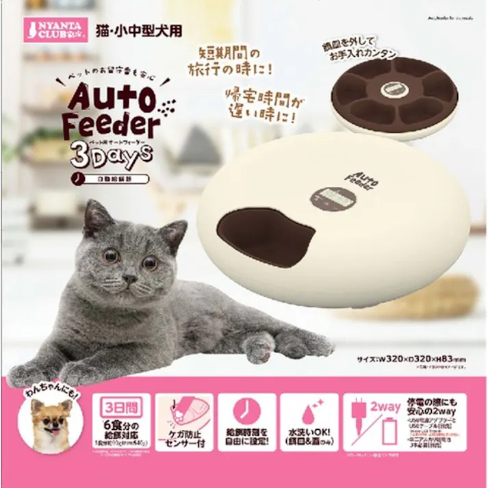 マルカン ペット用オートフィーダー 3Days 猫・小中型犬用