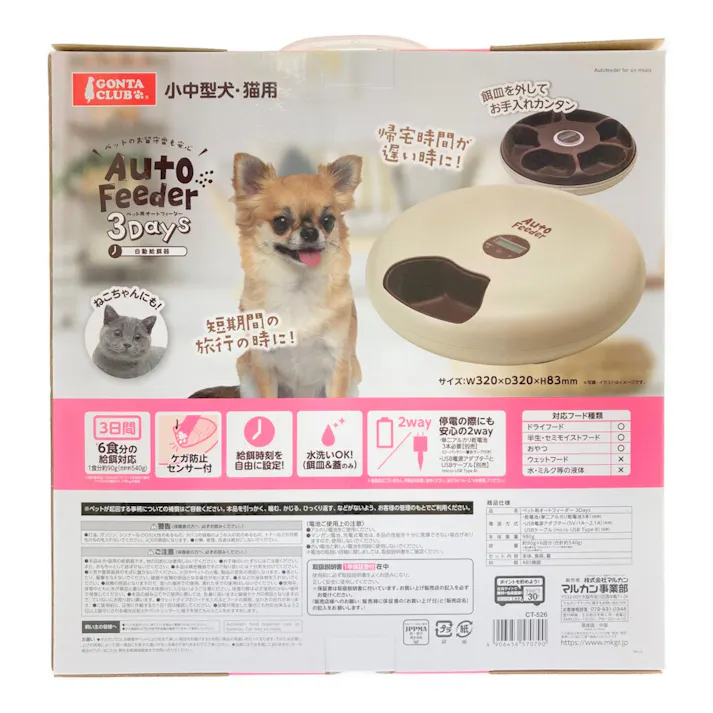 マルカン ペット用オートフィーダー 3Days 猫・小中型犬用