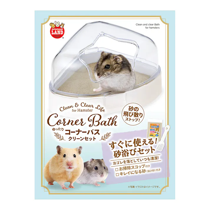 ゆったりコーナーバス クリーンセット