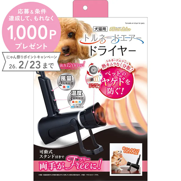 トルネードエアードライヤー