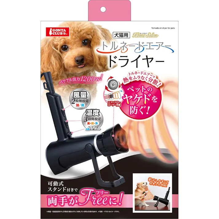 トルネードエアードライヤー