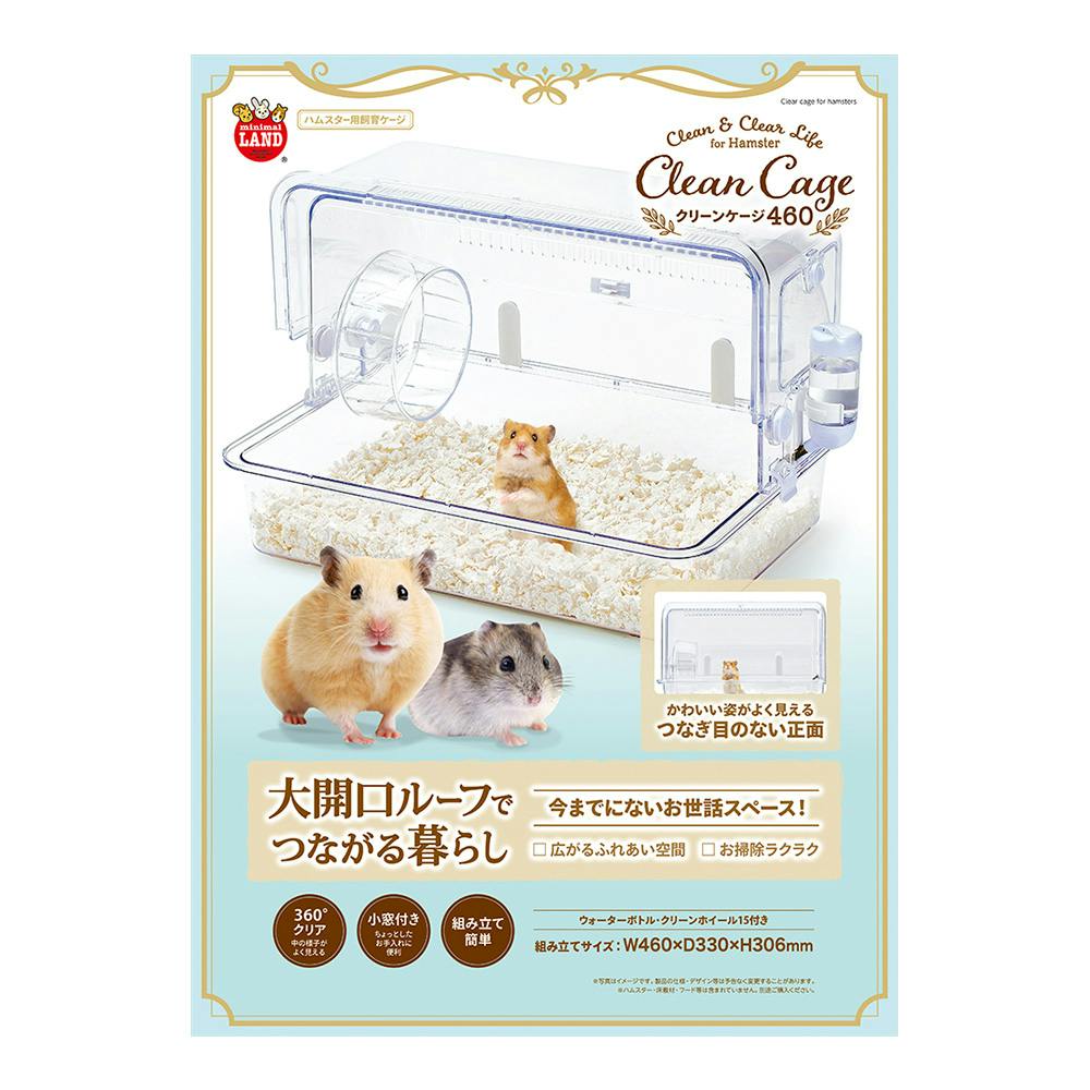 クリーンケージ460 ハムスター用 | ペット用品（小動物・鳥・亀