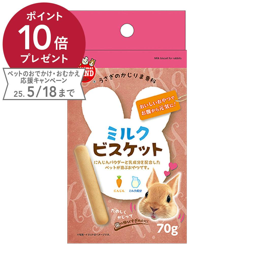 かじりま専科 ミルクビスケット70g 小動物用フード かじりま専科 ミルクビスケット70g 小動物用フード