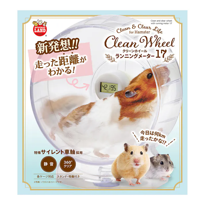 クリーンホイールランニングメーター17 サイレント車軸 クリア