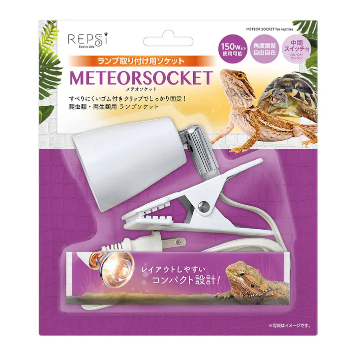 メテオソケット