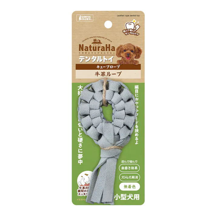ナチュラハデンタルトイキューブロープ牛革ループ