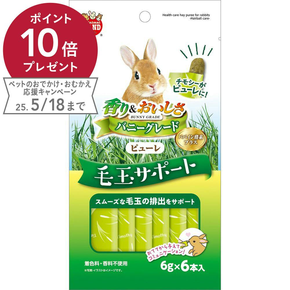 マルカン ミニマルランド バニーグレード ピューレ 毛玉サポート パパイン酵素プラス 6g×6本入 小動物用フード マルカン ミニマルランド バニーグレード ピューレ 毛玉サポート パパイン酵素プラス 6g×6本入 小動物用フード