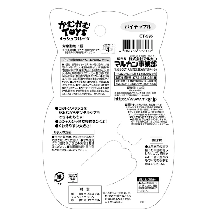 かむかむTOYS メッシュフルーツ パイナップル