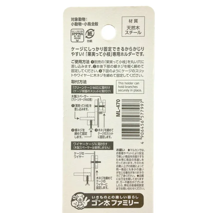 果実って小枝ホルダー