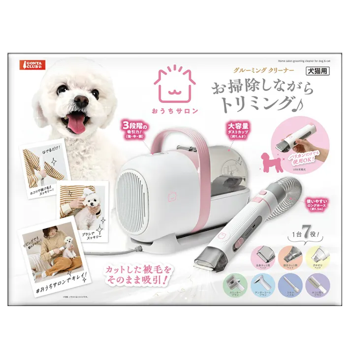 おうちサロン グルーミングクリーナー