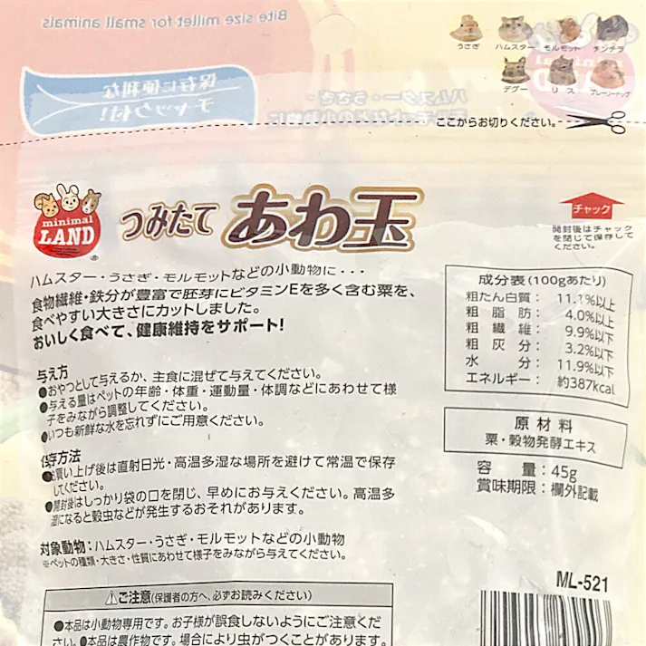 つみたてあわ玉 45g
