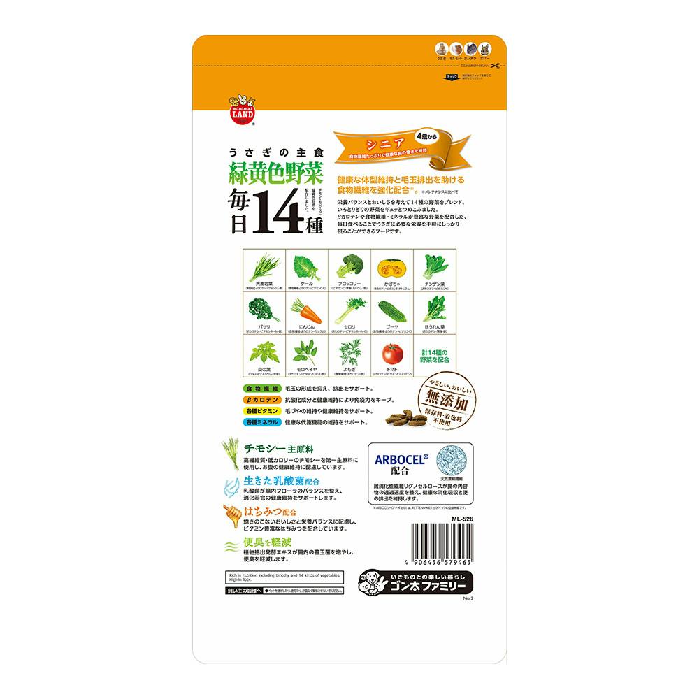 Usagi出品 うさぎの毎日野菜14種 緑黄色野菜 シニア 4歳から お徳用 1.6kg