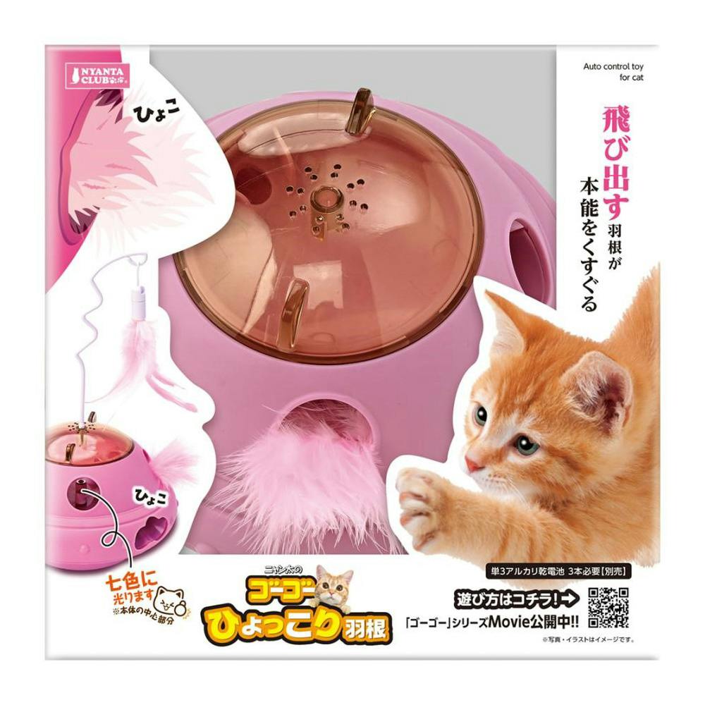 ゴーゴーひょっこり羽根 | ペット用品（猫） 通販 | ホームセンターの