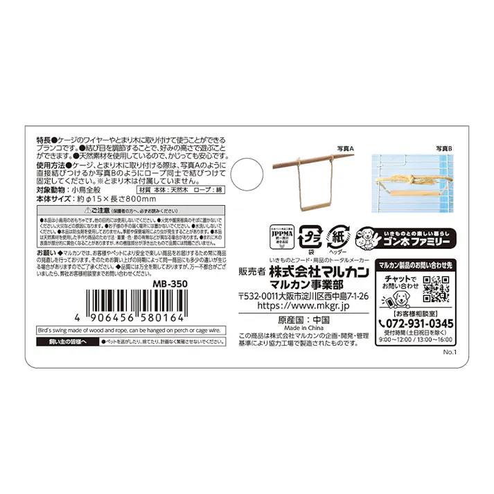 バードパレス 小鳥のブランコ