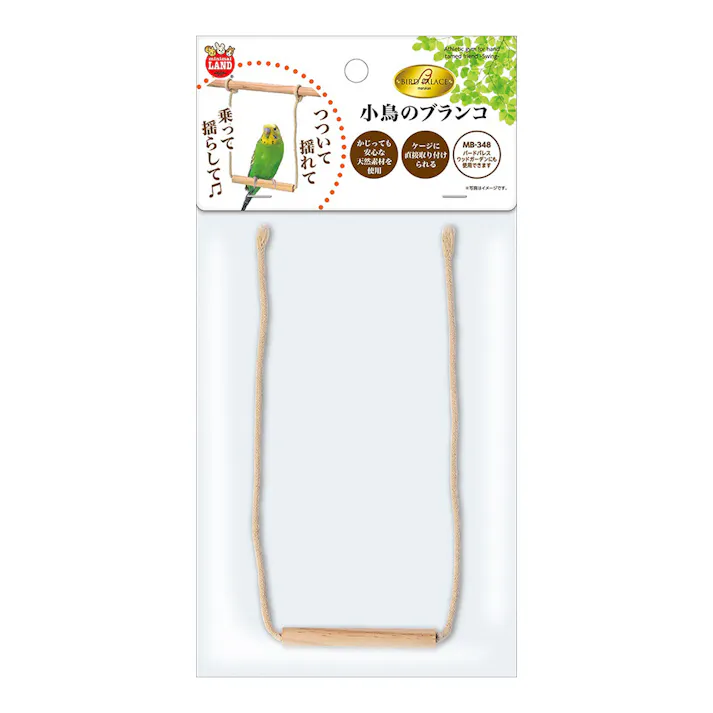 バードパレス 小鳥のブランコ