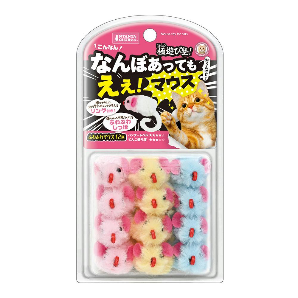 極遊び塾 ふわふわマウス12匹 その他猫用玩具 極遊び塾 ふわふわマウス12匹 その他猫用玩具