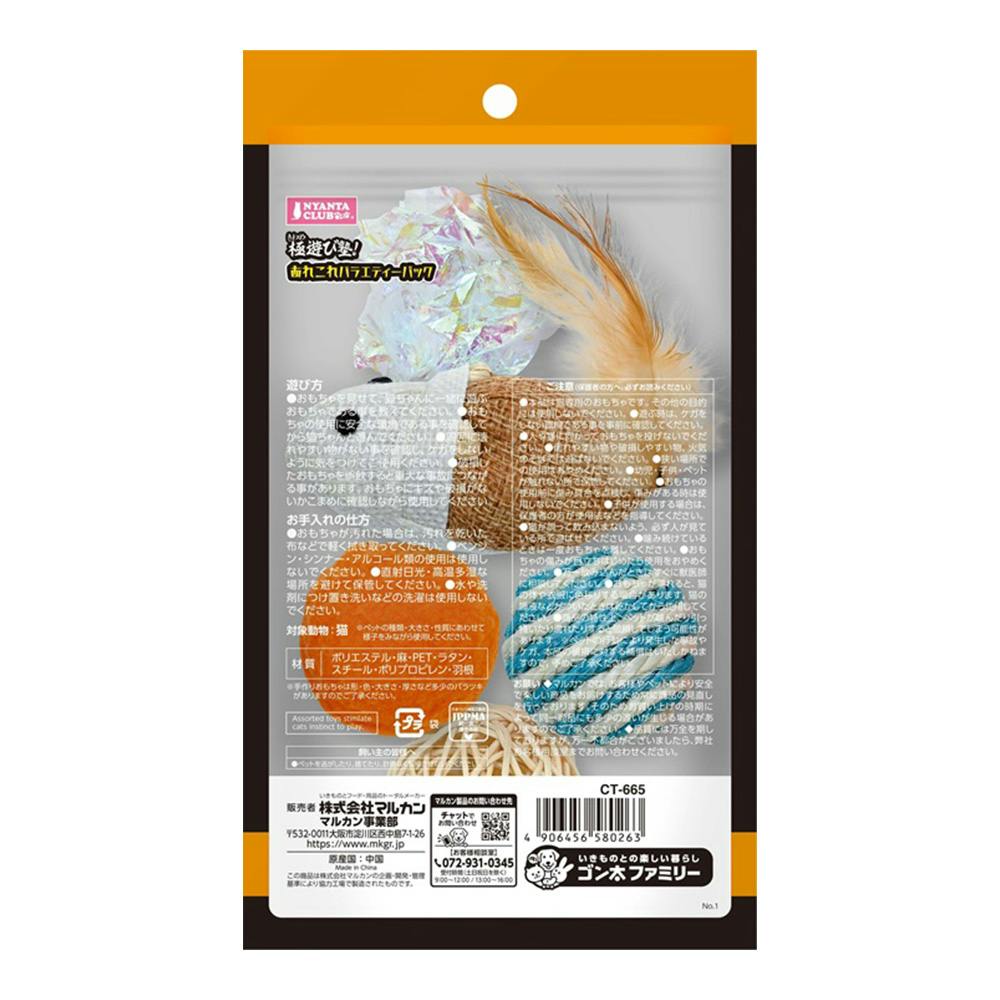 極遊び塾 あれこれバラエティパック | ペット用品（猫） 通販