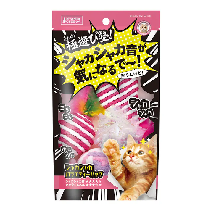 極遊び塾 シャカシャカバラエティパック