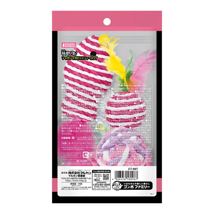 極遊び塾 シャカシャカバラエティパック