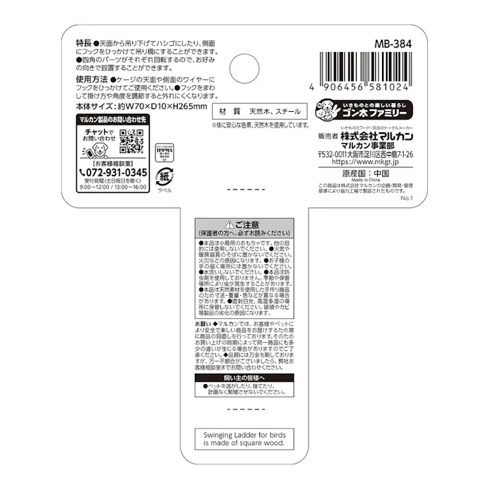 バードカーニバル ゆらゆらウィンドウ