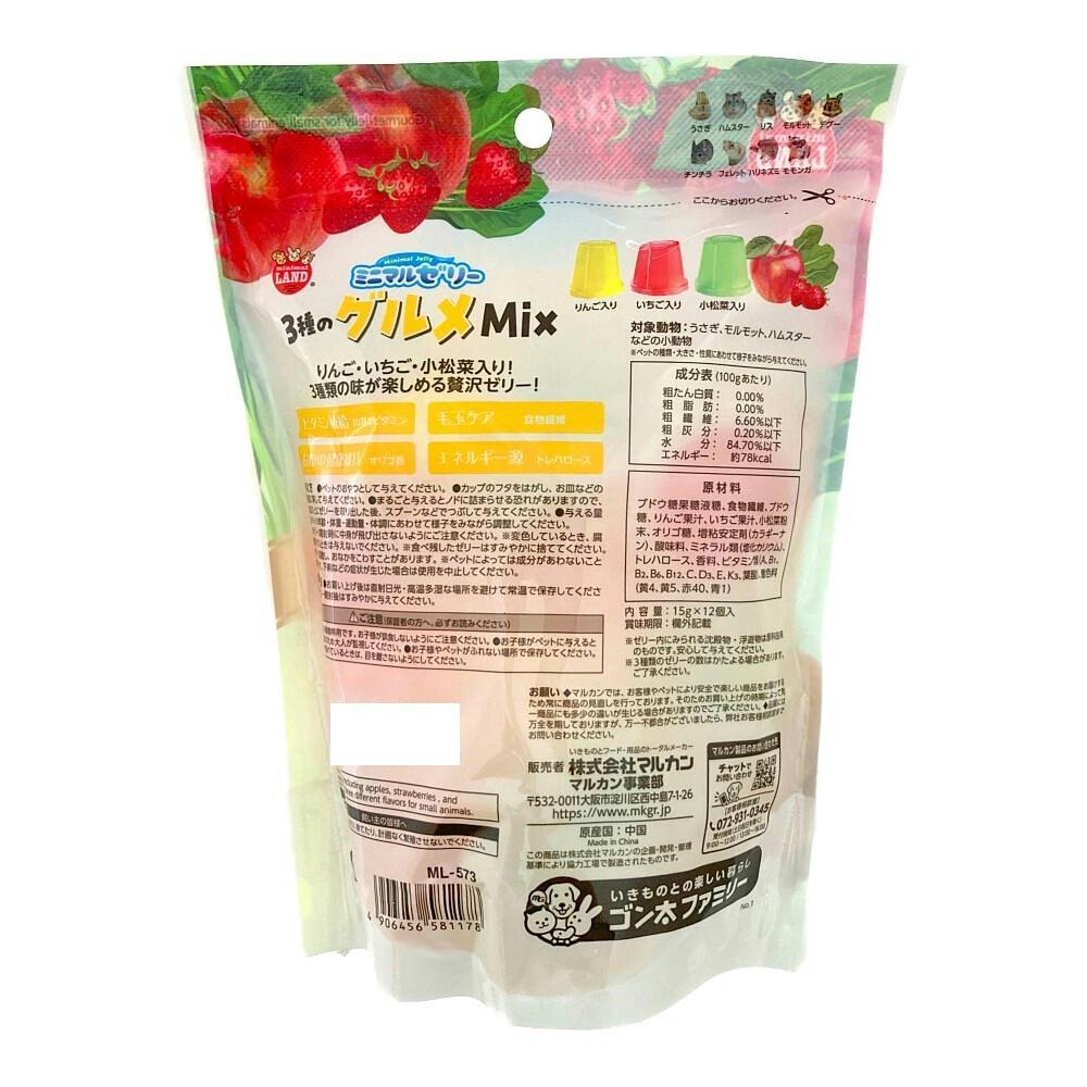 ミニマルゼリー 3種のグルメMix 12個入 | ペット用品（小動物