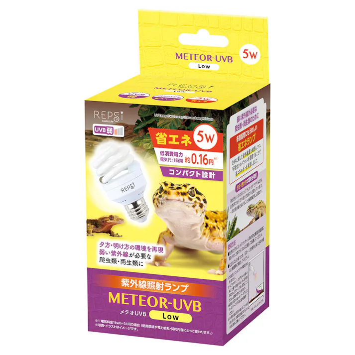 メテオUVB Low 5W