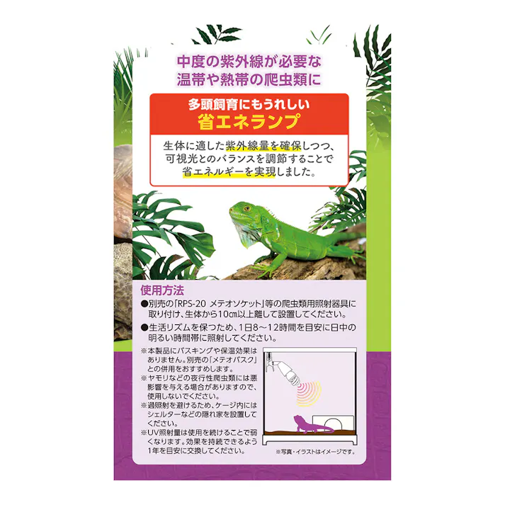 メテオUVB Middle 5W